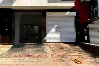Магазин в Ямбол, Аврен