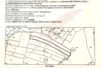 Парцел в с. Плана