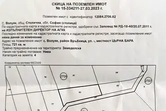 Парцел в с. Волуяк