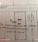 Парцел в Кюстендил, Кочериново