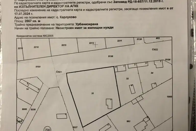 Парцел в Ловеч, с. Карлуково