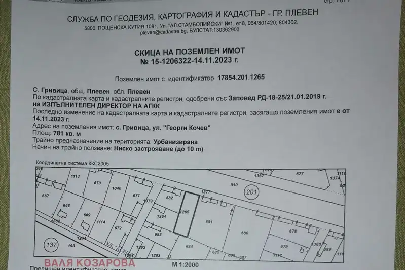 Парцел в Плевен, с. Гривица
