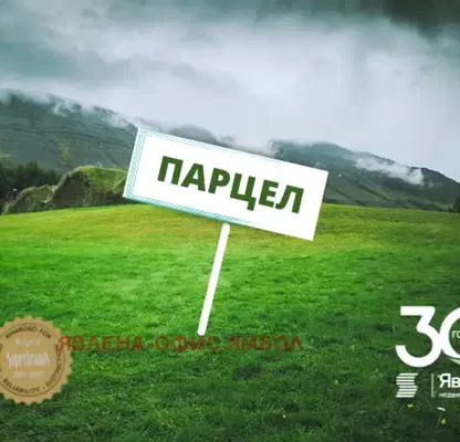 Photo 2 — Plot in Oblast Yambol, Pobeda