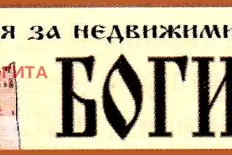 Склад в Стара Загора, Индустриална зона - запад