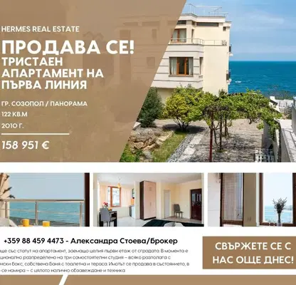 Снимка 2 — Тристаен апартамент в Бургас, Созопол