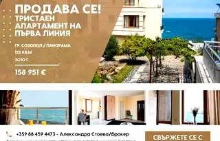 Тристаен апартамент в Бургас, Созопол