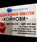 Двустаен апартамент в Стара Загора, Три чучура - север