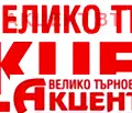 Снимка 2 — Гараж/Паркомясто във Велико Търново, Център