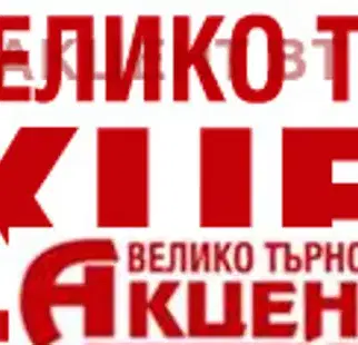 Снимка 2 — Гараж/Паркомясто във Велико Търново, Център