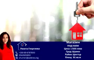 Магазин в Шумен, Център