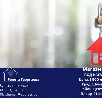 Снимка 2 — Магазин в Шумен, Център