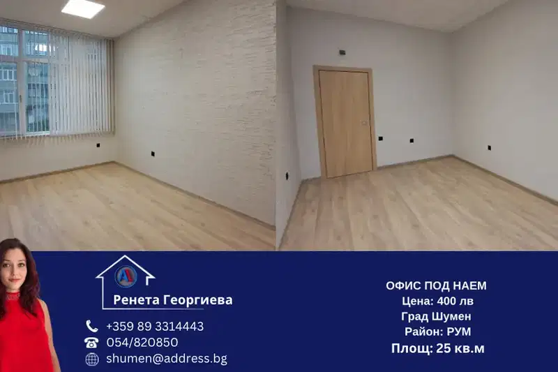 Office in Shumen, Centyr