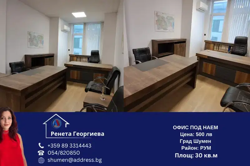 Office in Shumen, Centyr