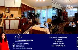 Тристаен апартамент в Шумен, Пазара