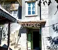 Снимка 4 — Къща във Велико Търново, с. Страхилово