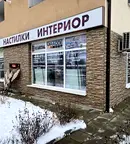 Магазин в София, Божурище