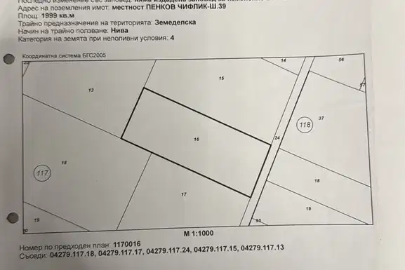 Земеделски имот в Благоевград, Благоев