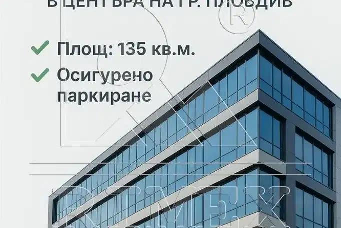 Офис в Пловдив, Център