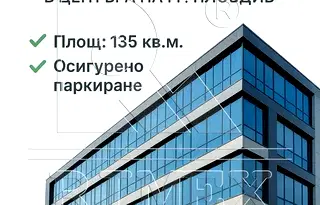Офис в Пловдив, Център