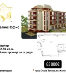 Офис в Стара Загора, Железник - център