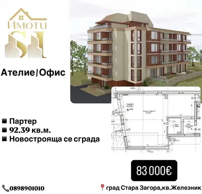 Снимка 2 — Офис в Стара Загора, Железник - център