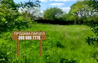 Парцел в Стара Загора, с. Лозен