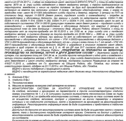 Снимка 3 — Промишлена сграда в Пловдив, с. Белащица