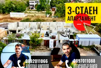 Тристаен апартамент в Стара Загора, Железник - център