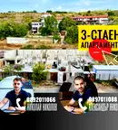 Тристаен апартамент в Стара Загора, Железник - център
