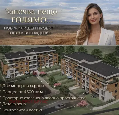 Снимка 5 — Тристаен апартамент в Благоев, Освобождение