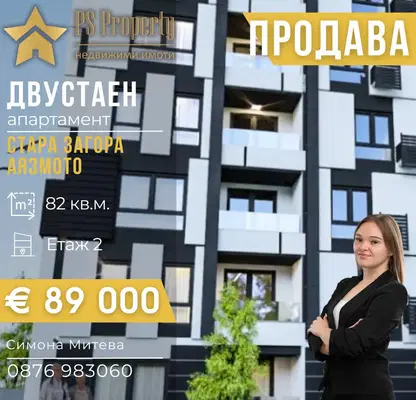 Снимка 5 — Двустаен апартамент в Стара Загора, Аязмото с тераса