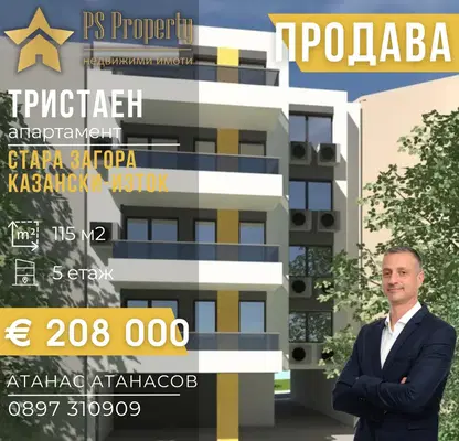 Снимка 5 — Тристаен апартамент в Стара Загора, Казански - изток