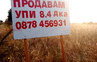 Парцел в Стара Загора, с. Главан