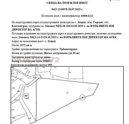 Снимка 2 — Парцел в Благоевград, с. Лещен
