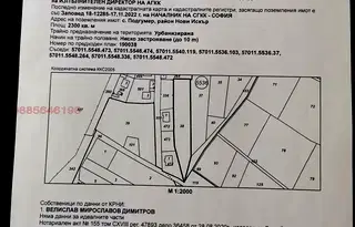Парцел в с. Подгумер