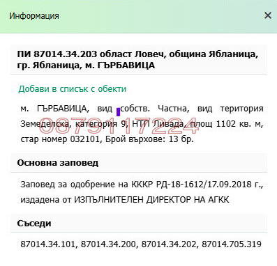 Снимка 3 — Парцел в Ловеч, Ябланица