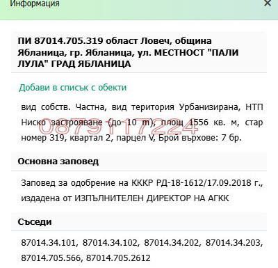 Снимка 4 — Парцел в Ловеч, Ябланица