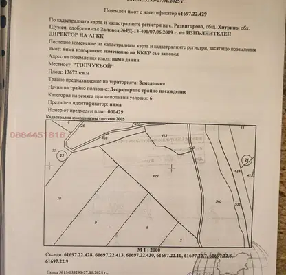 Photo 2 — Agricultural Land in Oblast Shumen, с. Развигорово