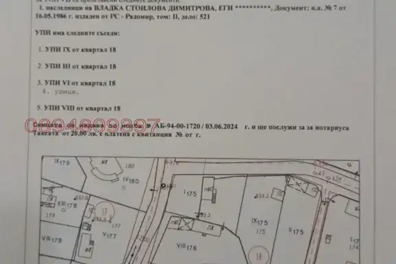 Къща в Перник, с. Долни Раковец