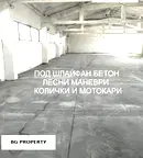 Склад в с. Казичене