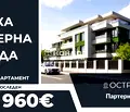 Снимка 2 — Двустаен апартамент в Пловдив, Остромила