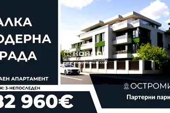 Двустаен апартамент в Пловдив, Остромила
