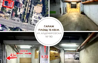 Гараж/Паркомясто в София, Център