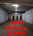 Гараж/Паркомясто в Стара Загора, Железник - изток