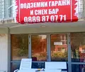 Снимка 3 — Гараж/Паркомясто в Бургас, с. Лозенец