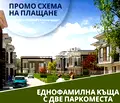 Снимка 3 — Къща в Пловдив, Остромила