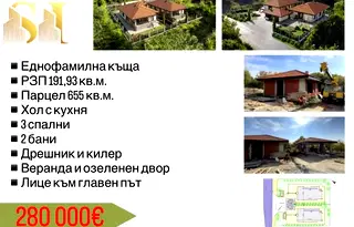 Къща в Стара Загора, Загорка