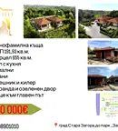Къща в Стара Загора, Загорка