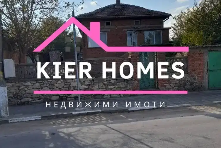Къща с 4 стаи и голям двор в Симеоновград