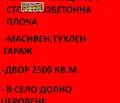 Снимка 2 — Къща в Монтана, с. Долно Церовене